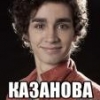 Ka3aHoBa
